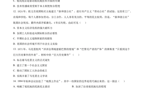 山东省济南第一中学2025-2026学年高一下学期期中考试历史试题（原卷版）_2026年04月高一试卷_260426山东省济南一中2025-2026学年高一下学期期中（全科）