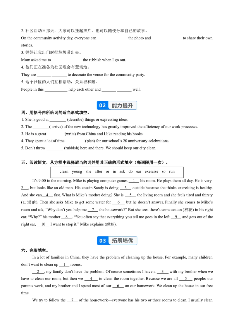 Unit2课时5SectionB（Vocabularyinuse）（分层作业）（原卷版）_最新人教版英语八年级上册_新版_初中英语8上新更新第二套可选择_02课件+配套练习