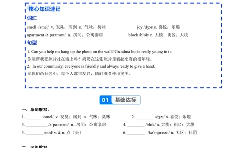 Unit2课时5SectionB（Vocabularyinuse）（分层作业）（原卷版）_最新人教版英语八年级上册_新版_初中英语8上新更新第二套可选择_02课件+配套练习