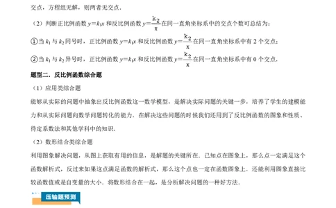 专题02反比例函数大题（二大题型）原卷版_0122026上海中考一模二模真题试卷_2026年上海一模_上海1500初中高中试卷_初中_中考数学压轴题（全国通用）