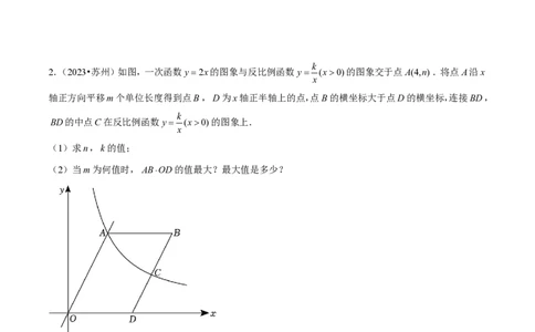 专题02反比例函数大题（二大题型）原卷版_0122026上海中考一模二模真题试卷_2026年上海一模_上海1500初中高中试卷_初中_中考数学压轴题（全国通用）