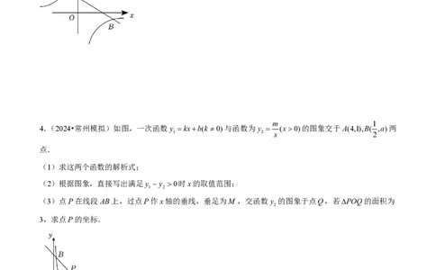 专题02反比例函数大题（二大题型）原卷版_0122026上海中考一模二模真题试卷_2026年上海一模_上海1500初中高中试卷_初中_中考数学压轴题（全国通用）