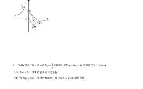 专题02反比例函数大题（二大题型）原卷版_0122026上海中考一模二模真题试卷_2026年上海一模_上海1500初中高中试卷_初中_中考数学压轴题（全国通用）
