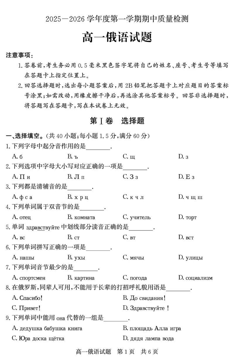 山东省济宁市兖州区2025-2026学年高一上学期期中质量检测俄语试卷（PDF版）_2025年12月高一试卷_251221山东省济宁市兖州区2025-2026学年高一上学期期中（全）
