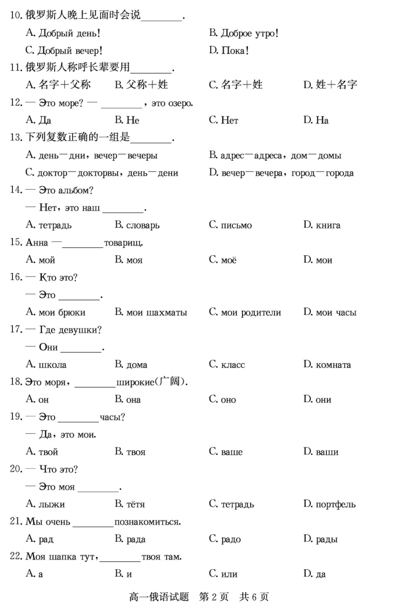 山东省济宁市兖州区2025-2026学年高一上学期期中质量检测俄语试卷（PDF版）_2025年12月高一试卷_251221山东省济宁市兖州区2025-2026学年高一上学期期中（全）