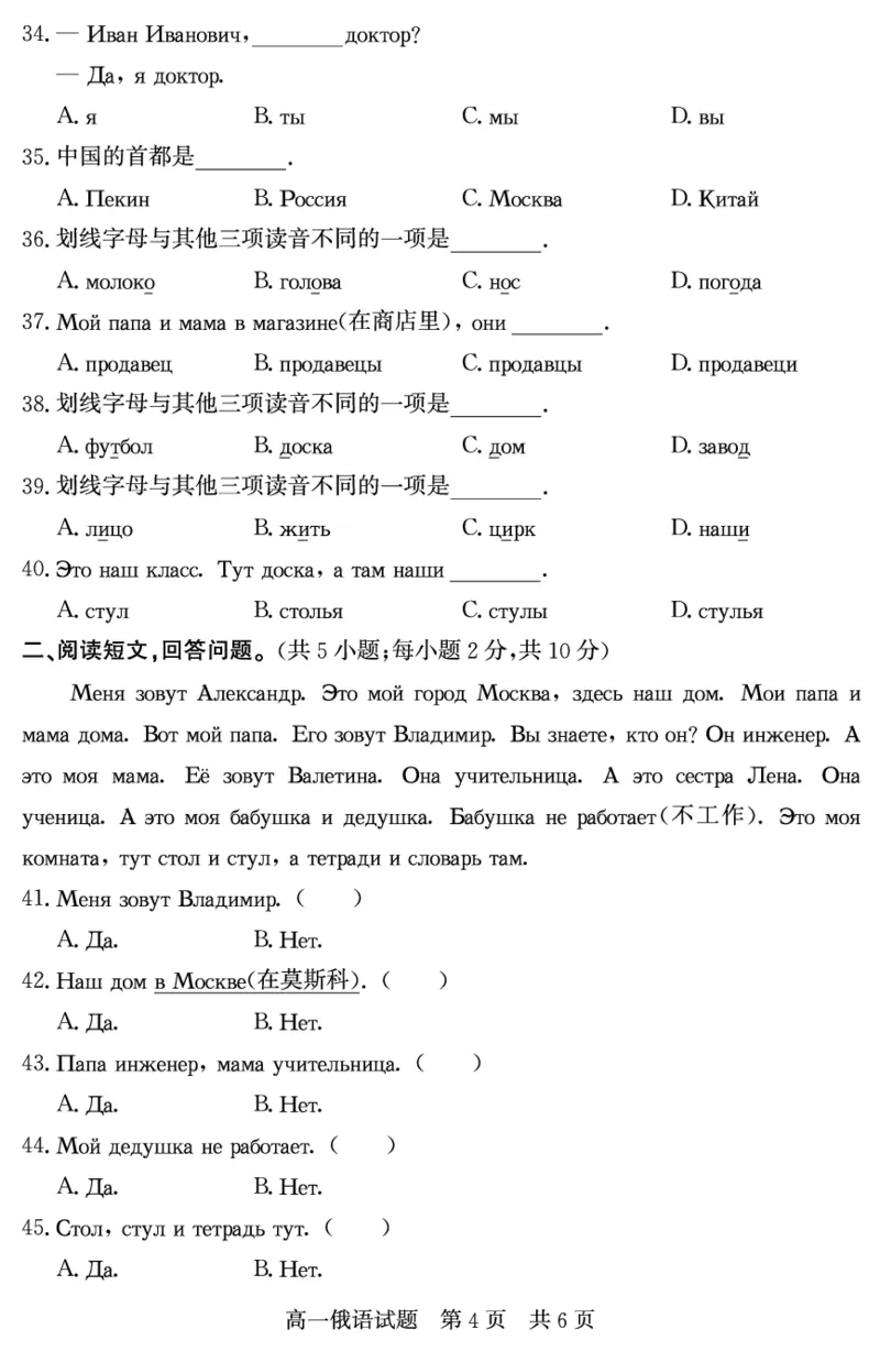 山东省济宁市兖州区2025-2026学年高一上学期期中质量检测俄语试卷（PDF版）_2025年12月高一试卷_251221山东省济宁市兖州区2025-2026学年高一上学期期中（全）