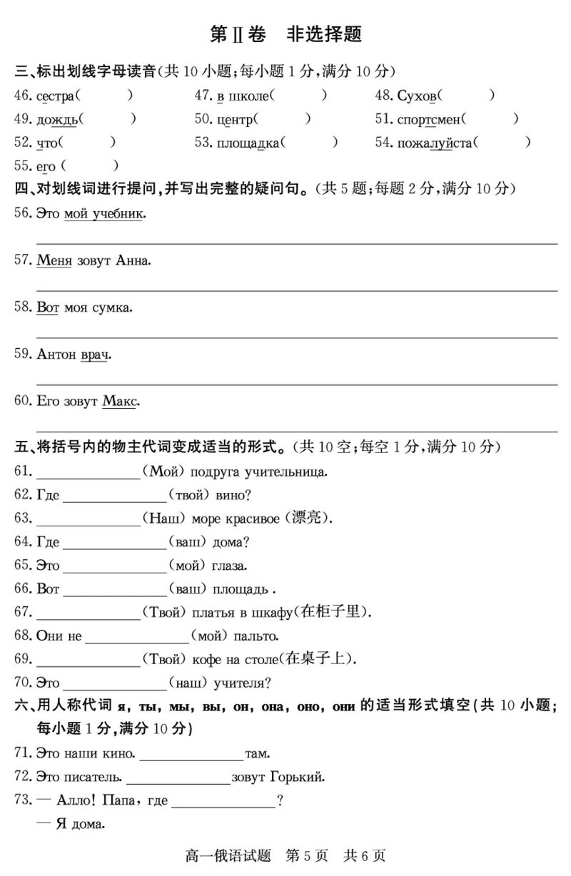 山东省济宁市兖州区2025-2026学年高一上学期期中质量检测俄语试卷（PDF版）_2025年12月高一试卷_251221山东省济宁市兖州区2025-2026学年高一上学期期中（全）