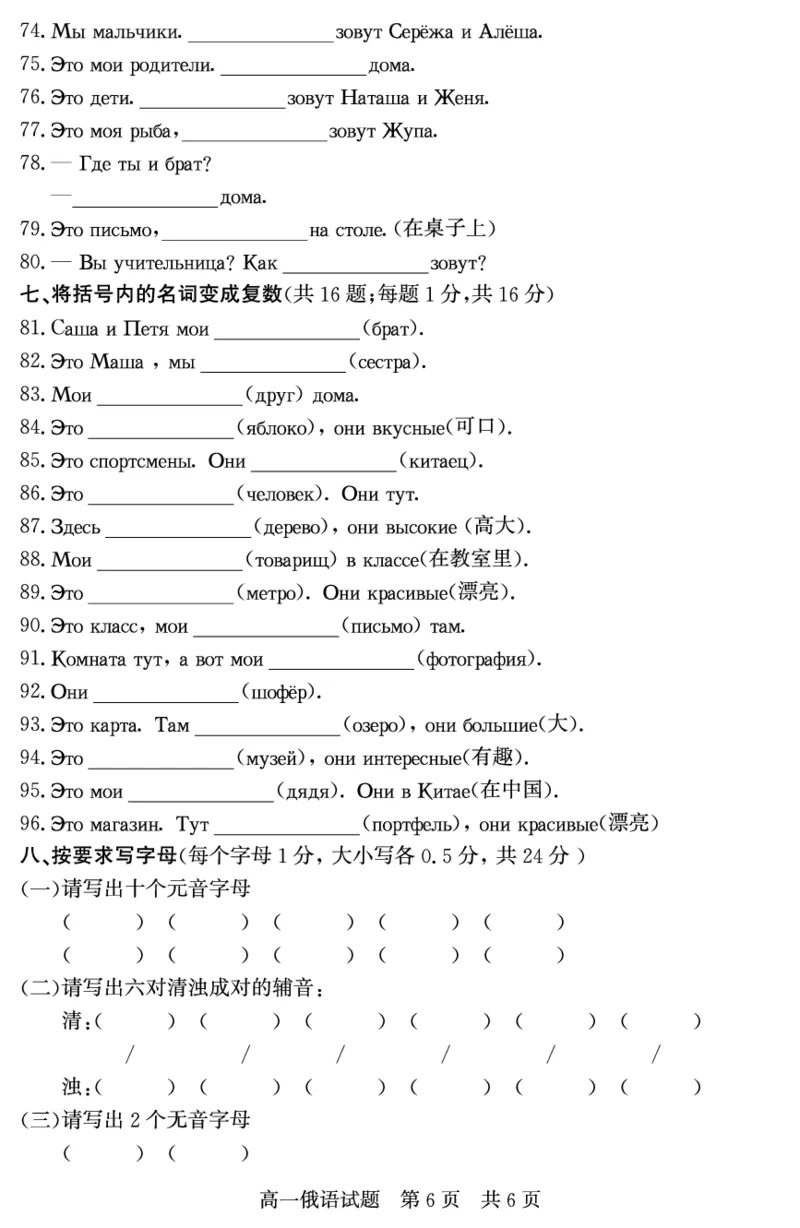 山东省济宁市兖州区2025-2026学年高一上学期期中质量检测俄语试卷（PDF版）_2025年12月高一试卷_251221山东省济宁市兖州区2025-2026学年高一上学期期中（全）