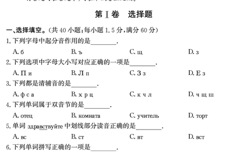 山东省济宁市兖州区2025-2026学年高一上学期期中质量检测俄语试卷（PDF版）_2025年12月高一试卷_251221山东省济宁市兖州区2025-2026学年高一上学期期中（全）