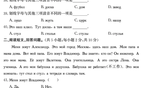 山东省济宁市兖州区2025-2026学年高一上学期期中质量检测俄语试卷（PDF版）_2025年12月高一试卷_251221山东省济宁市兖州区2025-2026学年高一上学期期中（全）