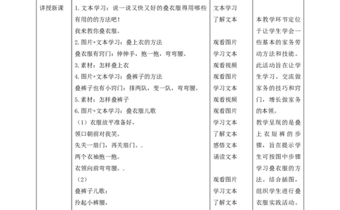 12学做家务活第二课时（教学设计）_26新一年级道法下册（统编版）_核心素养教案
