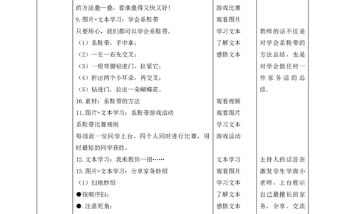 12学做家务活第二课时（教学设计）_26新一年级道法下册（统编版）_核心素养教案