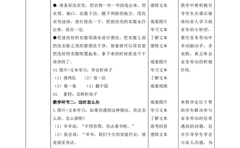 12学做家务活第二课时（教学设计）_26新一年级道法下册（统编版）_核心素养教案
