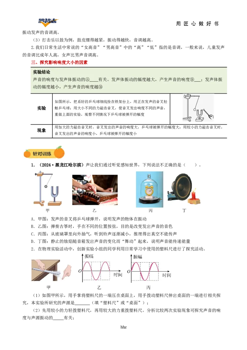 专题01声现象（讲义）（原卷版）_8、物理总复习_《2025年中考复习讲义》物理