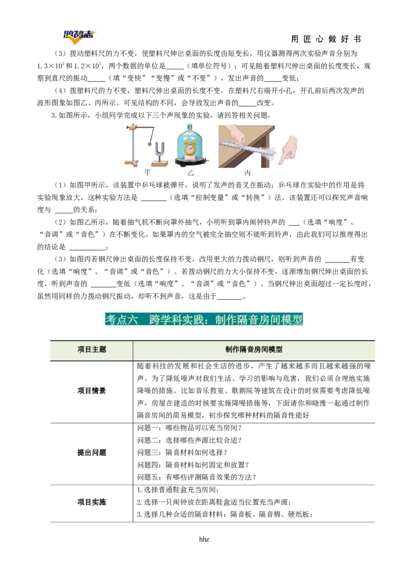 专题01声现象（讲义）（原卷版）_8、物理总复习_《2025年中考复习讲义》物理