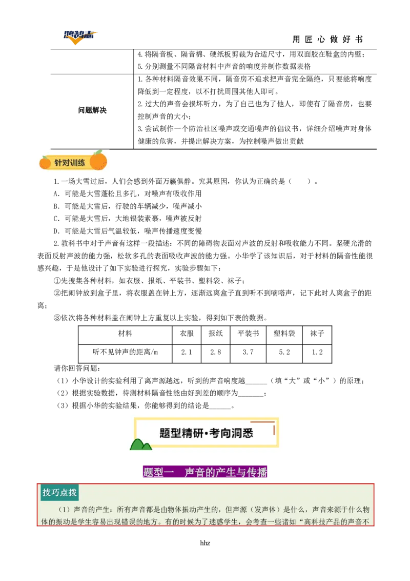 专题01声现象（讲义）（原卷版）_8、物理总复习_《2025年中考复习讲义》物理