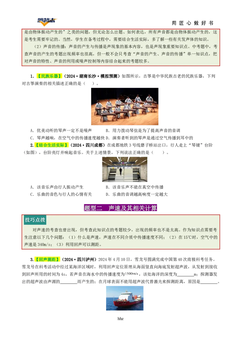 专题01声现象（讲义）（原卷版）_8、物理总复习_《2025年中考复习讲义》物理