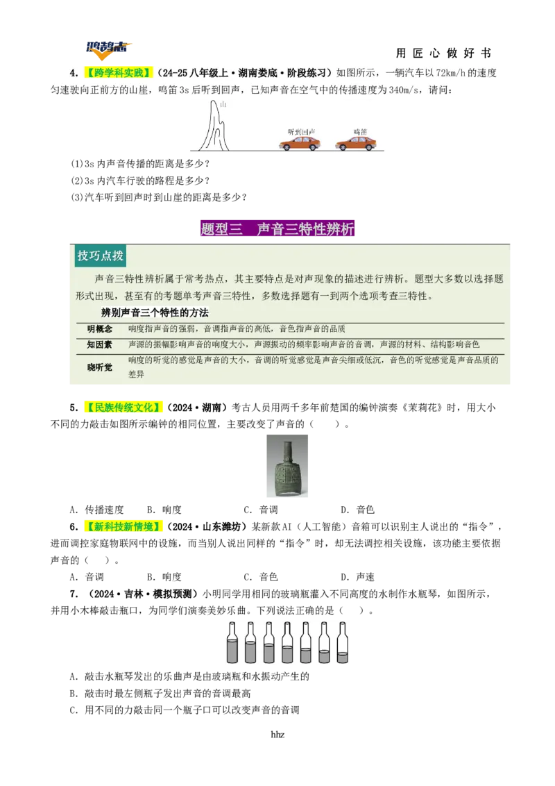 专题01声现象（讲义）（原卷版）_8、物理总复习_《2025年中考复习讲义》物理