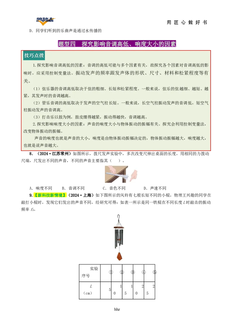 专题01声现象（讲义）（原卷版）_8、物理总复习_《2025年中考复习讲义》物理