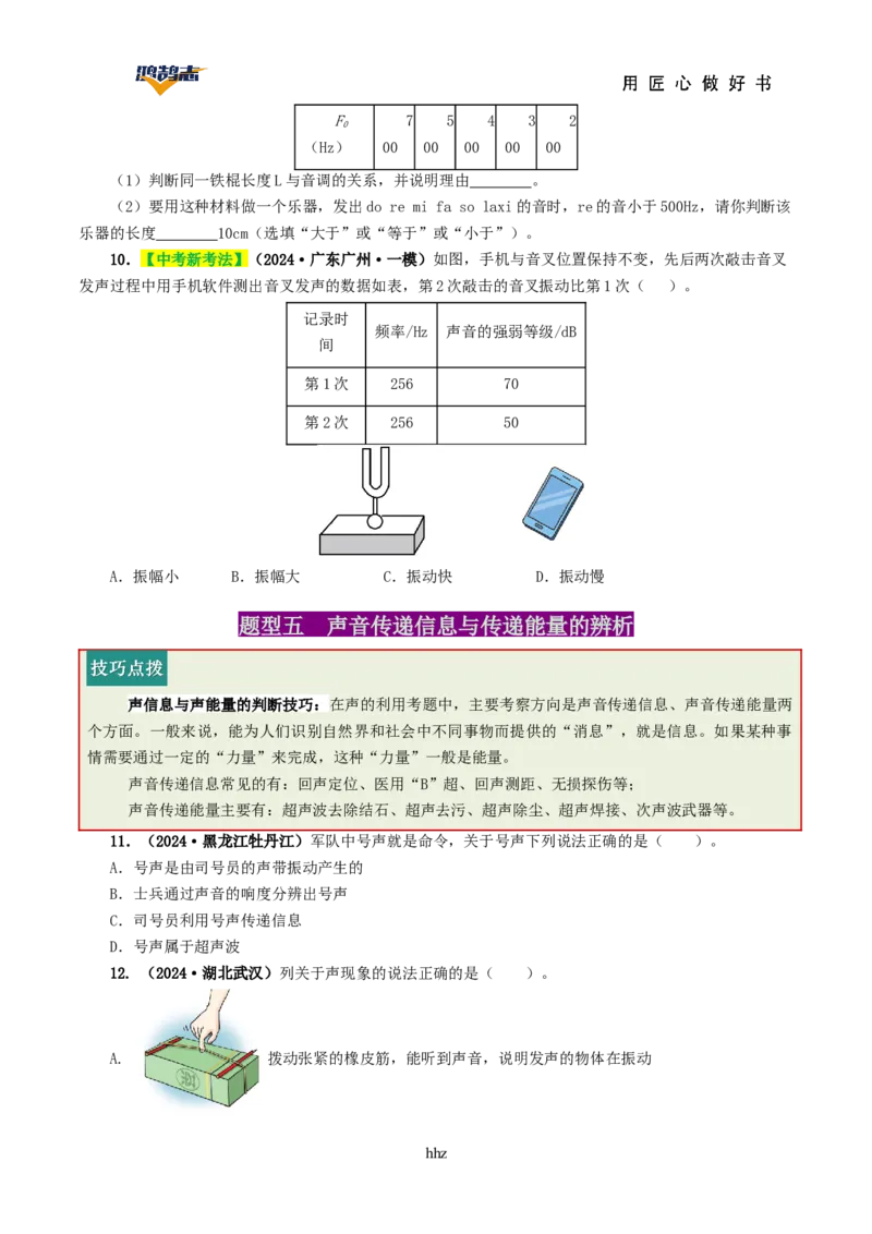 专题01声现象（讲义）（原卷版）_8、物理总复习_《2025年中考复习讲义》物理