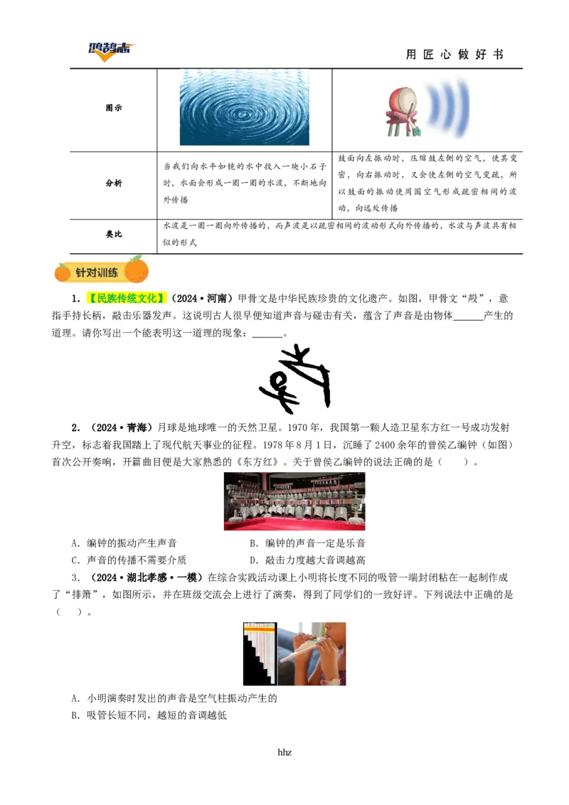 专题01声现象（讲义）（原卷版）_8、物理总复习_《2025年中考复习讲义》物理