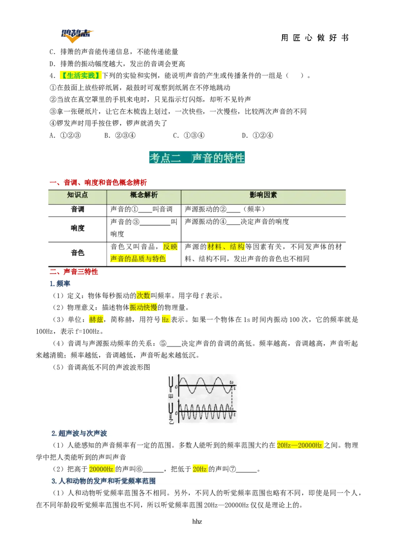 专题01声现象（讲义）（原卷版）_8、物理总复习_《2025年中考复习讲义》物理