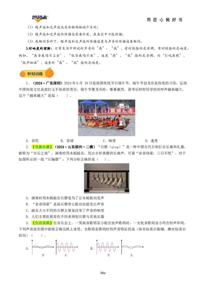 专题01声现象（讲义）（原卷版）_8、物理总复习_《2025年中考复习讲义》物理