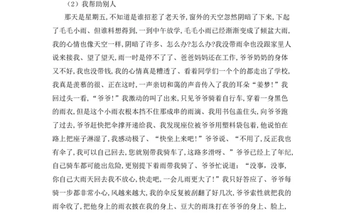 14、《请帮我一下吧》课时训练_26新一年级道法下册（统编版）_老课标资料_4、一课一练部编一下道法_一课一练