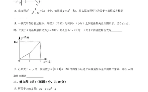精品解析：上海市市北初级中学2022-2023学年八年级下学期期中数学试卷（原卷版）_0122026上海中考一模二模真题试卷_2026年上海一模_上海1500初中高中试卷_初中_八年级_下学期_2：期中