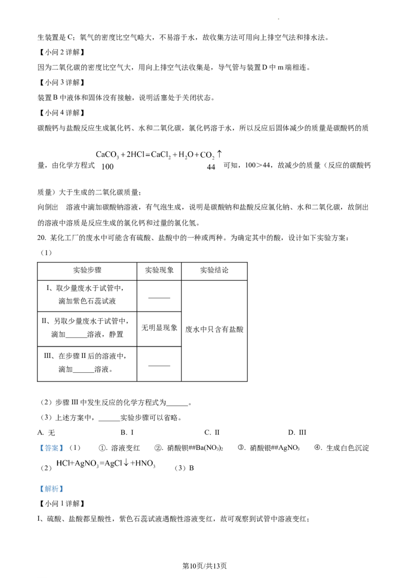 精品解析：2023年上海市松江区中考二模化学试题（解析版）_0122026上海中考一模二模真题试卷_2025-2012年_5.上海中考化学一模二模（12-24）_二模_2023年上海市中考化学二模试卷（15份）