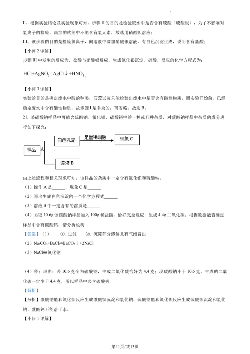 精品解析：2023年上海市松江区中考二模化学试题（解析版）_0122026上海中考一模二模真题试卷_2025-2012年_5.上海中考化学一模二模（12-24）_二模_2023年上海市中考化学二模试卷（15份）