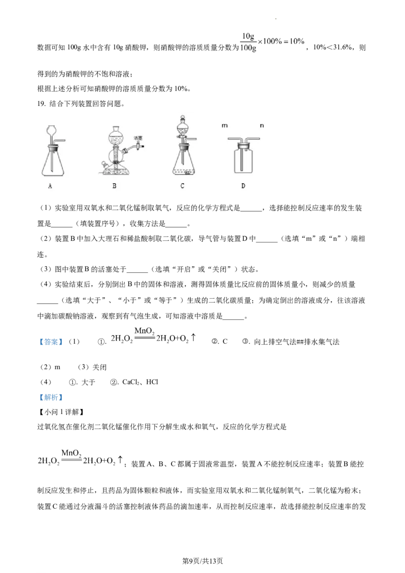 精品解析：2023年上海市松江区中考二模化学试题（解析版）_0122026上海中考一模二模真题试卷_2025-2012年_5.上海中考化学一模二模（12-24）_二模_2023年上海市中考化学二模试卷（15份）