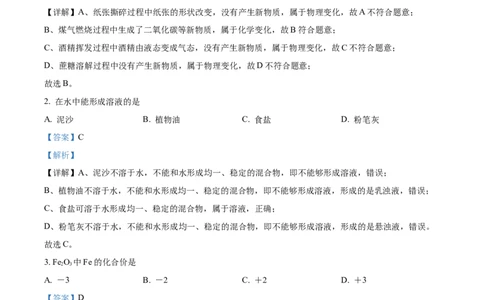 精品解析：2023年上海市松江区中考二模化学试题（解析版）_0122026上海中考一模二模真题试卷_2025-2012年_5.上海中考化学一模二模（12-24）_二模_2023年上海市中考化学二模试卷（15份）