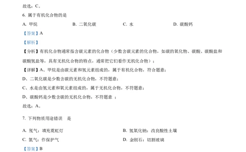 精品解析：2023年上海市松江区中考二模化学试题（解析版）_0122026上海中考一模二模真题试卷_2025-2012年_5.上海中考化学一模二模（12-24）_二模_2023年上海市中考化学二模试卷（15份）