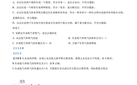 精品解析：2023年上海市松江区中考二模化学试题（解析版）_0122026上海中考一模二模真题试卷_2025-2012年_5.上海中考化学一模二模（12-24）_二模_2023年上海市中考化学二模试卷（15份）