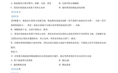 精品解析：2023年上海市松江区中考二模化学试题（解析版）_0122026上海中考一模二模真题试卷_2025-2012年_5.上海中考化学一模二模（12-24）_二模_2023年上海市中考化学二模试卷（15份）