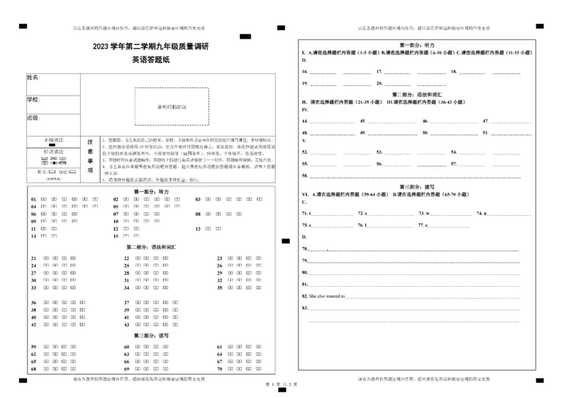 嘉定英语答题纸_0122026上海中考一模二模真题试卷_2025-2012年_3.上海中考英语一模二模（12-24）_二模（12年无音频）_2024年上海市中考英语二模试卷（16区，7区含音频）
