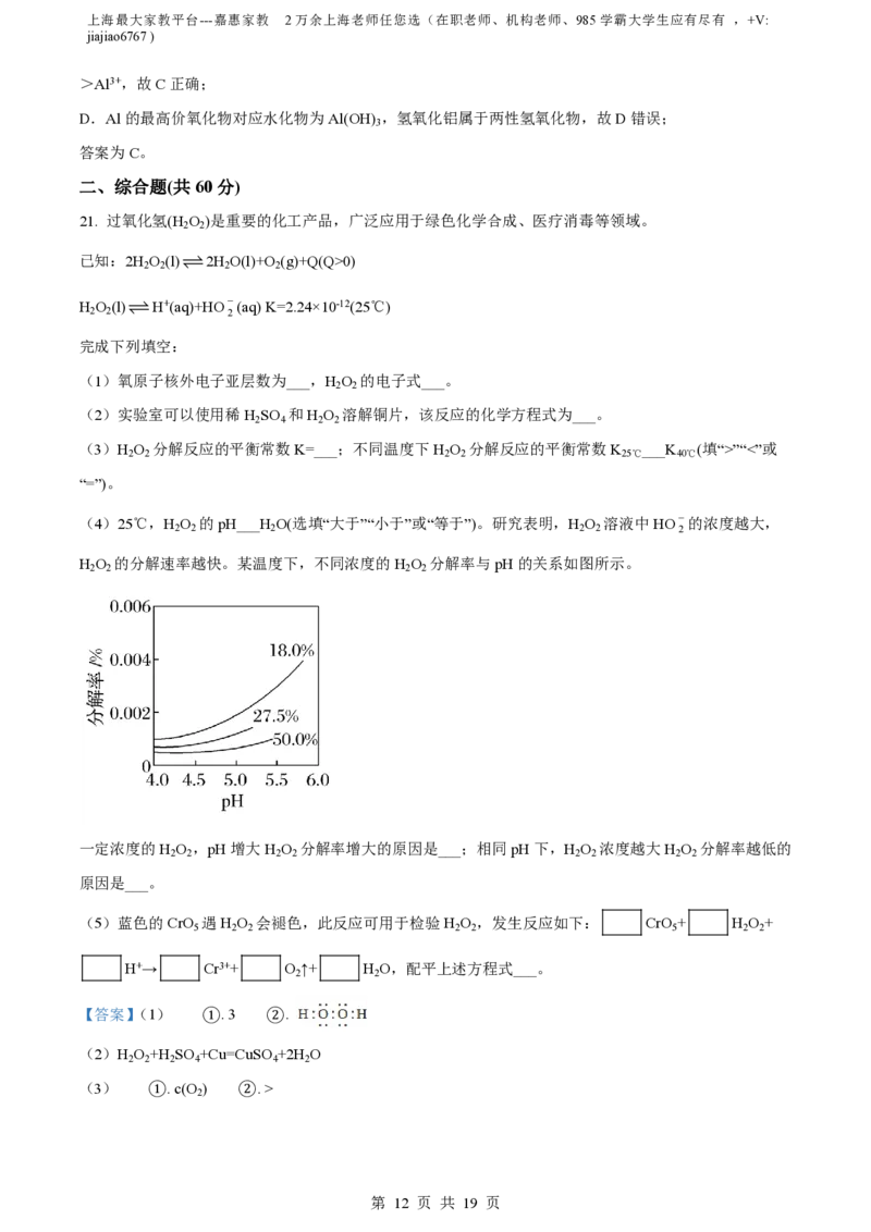 精品解析：上海市虹口区复兴高级中学2022-2023学年高三上学期期中考试化学试题（解析版）_0122026上海中考一模二模真题试卷_2026年上海一模_上海1500初中高中试卷_高中_高三_上学期