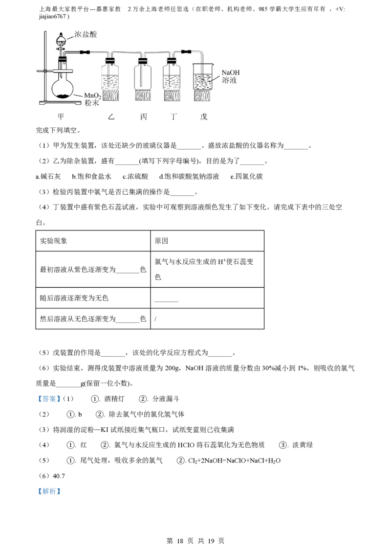 精品解析：上海市虹口区复兴高级中学2022-2023学年高三上学期期中考试化学试题（解析版）_0122026上海中考一模二模真题试卷_2026年上海一模_上海1500初中高中试卷_高中_高三_上学期
