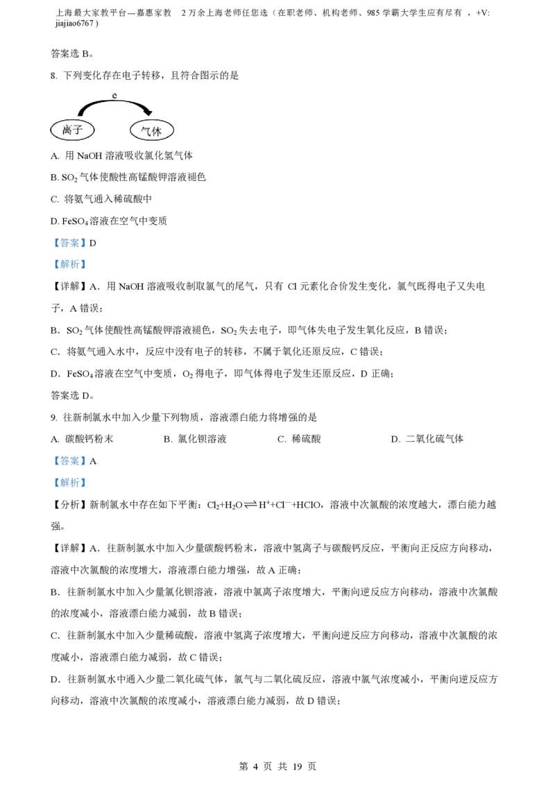 精品解析：上海市虹口区复兴高级中学2022-2023学年高三上学期期中考试化学试题（解析版）_0122026上海中考一模二模真题试卷_2026年上海一模_上海1500初中高中试卷_高中_高三_上学期