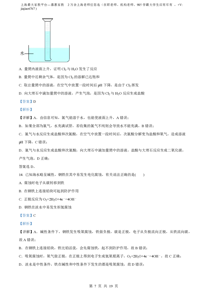 精品解析：上海市虹口区复兴高级中学2022-2023学年高三上学期期中考试化学试题（解析版）_0122026上海中考一模二模真题试卷_2026年上海一模_上海1500初中高中试卷_高中_高三_上学期