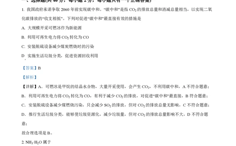 精品解析：上海市虹口区复兴高级中学2022-2023学年高三上学期期中考试化学试题（解析版）_0122026上海中考一模二模真题试卷_2026年上海一模_上海1500初中高中试卷_高中_高三_上学期