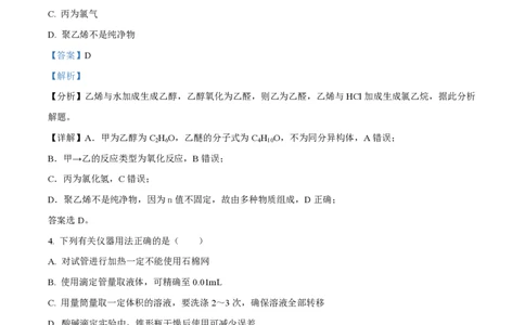 精品解析：上海市虹口区复兴高级中学2022-2023学年高三上学期期中考试化学试题（解析版）_0122026上海中考一模二模真题试卷_2026年上海一模_上海1500初中高中试卷_高中_高三_上学期