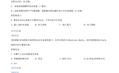 精品解析：上海市虹口区复兴高级中学2022-2023学年高三上学期期中考试化学试题（解析版）_0122026上海中考一模二模真题试卷_2026年上海一模_上海1500初中高中试卷_高中_高三_上学期