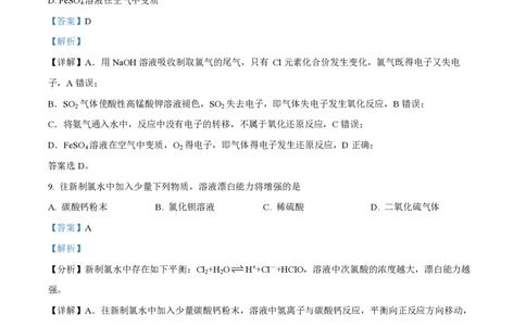 精品解析：上海市虹口区复兴高级中学2022-2023学年高三上学期期中考试化学试题（解析版）_0122026上海中考一模二模真题试卷_2026年上海一模_上海1500初中高中试卷_高中_高三_上学期