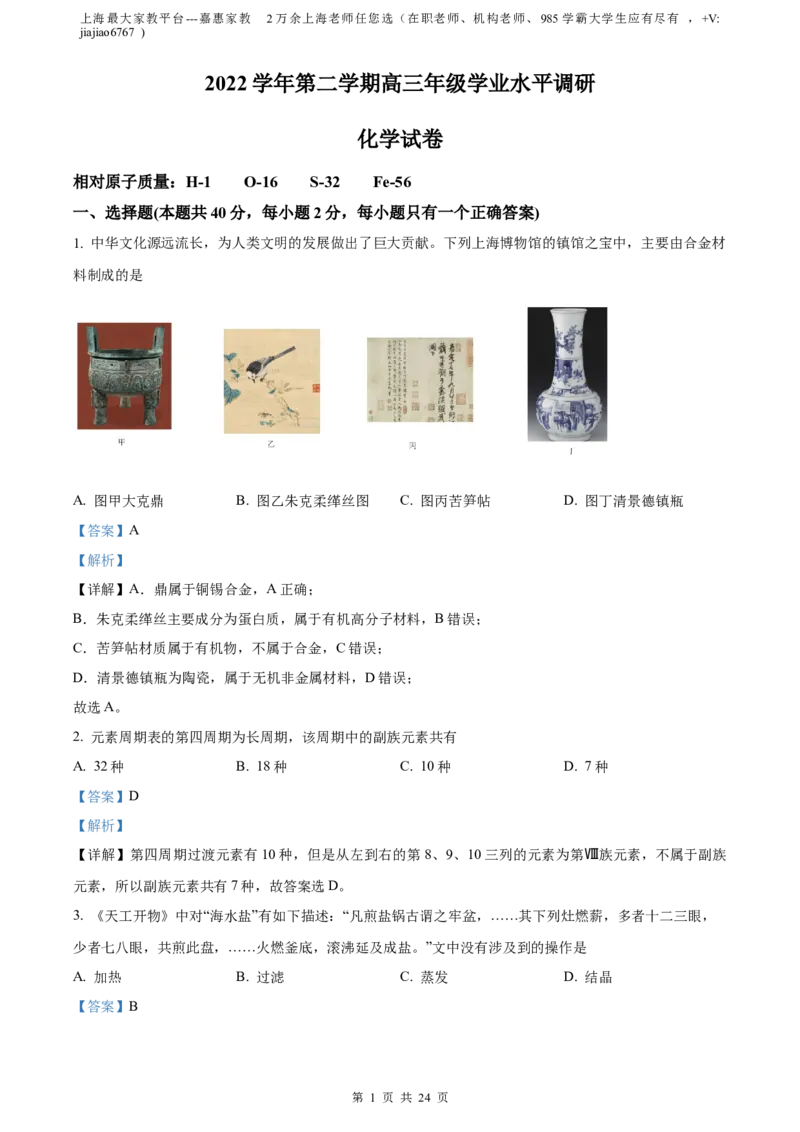 精品解析：上海市嘉定区2023届高三一模化学试题（解析版）_0122026上海中考一模二模真题试卷_2026年上海一模_上海1500初中高中试卷_高中_高三_模拟卷_化学