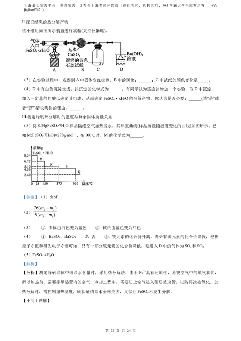 精品解析：上海市嘉定区2023届高三一模化学试题（解析版）_0122026上海中考一模二模真题试卷_2026年上海一模_上海1500初中高中试卷_高中_高三_模拟卷_化学