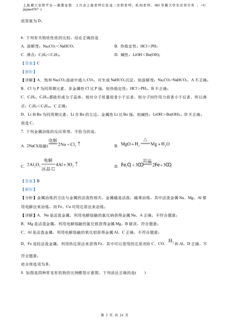 精品解析：上海市嘉定区2023届高三一模化学试题（解析版）_0122026上海中考一模二模真题试卷_2026年上海一模_上海1500初中高中试卷_高中_高三_模拟卷_化学