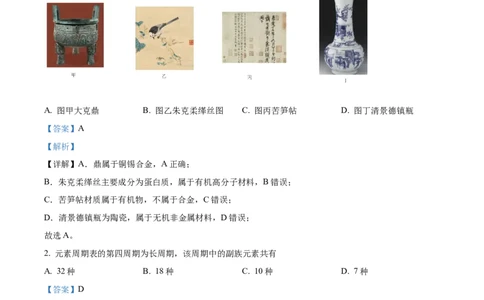精品解析：上海市嘉定区2023届高三一模化学试题（解析版）_0122026上海中考一模二模真题试卷_2026年上海一模_上海1500初中高中试卷_高中_高三_模拟卷_化学