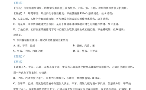 精品解析：上海市嘉定区2023届高三一模化学试题（解析版）_0122026上海中考一模二模真题试卷_2026年上海一模_上海1500初中高中试卷_高中_高三_模拟卷_化学